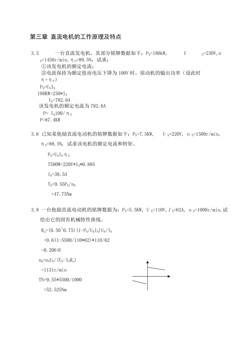 电气传动复习资料.doc_第1页