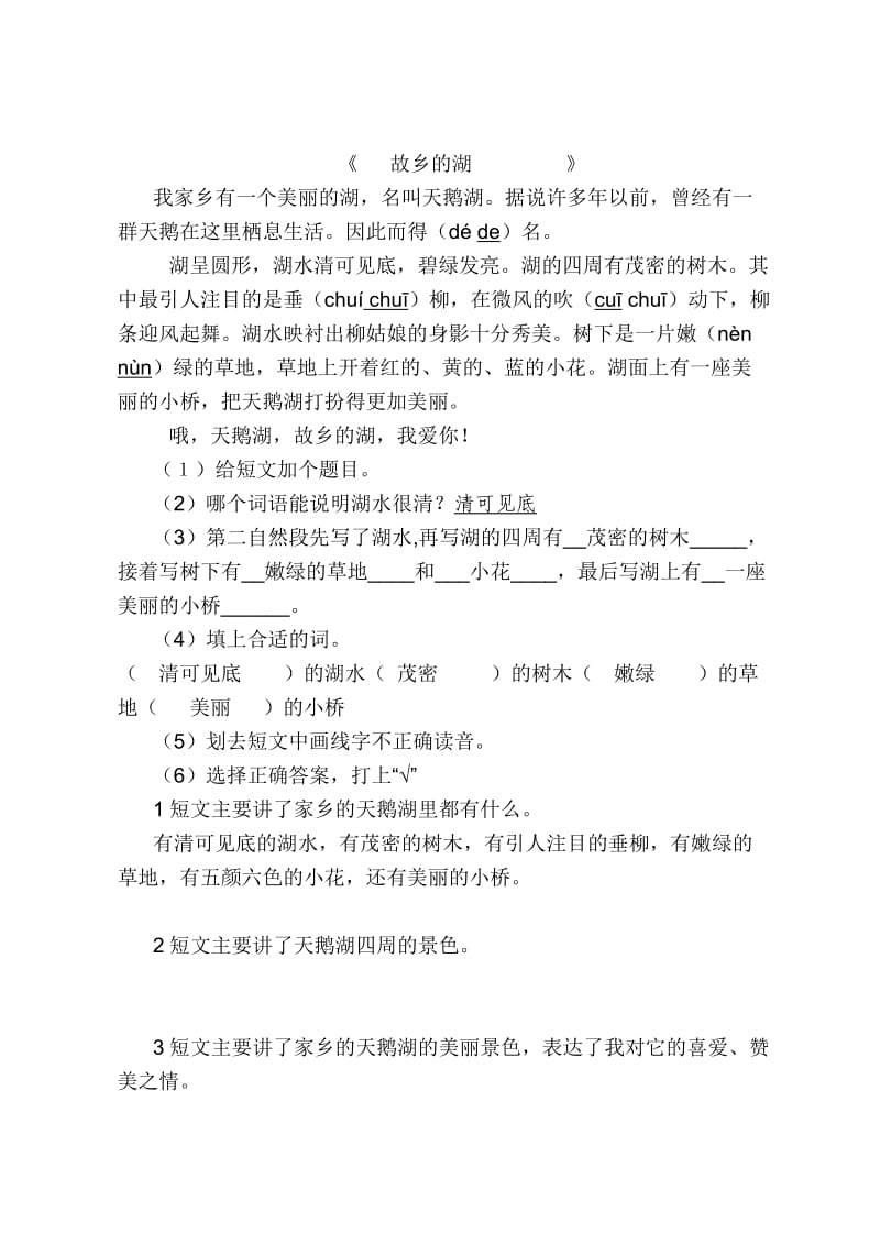 小学二年级阅读练习题.doc_第1页