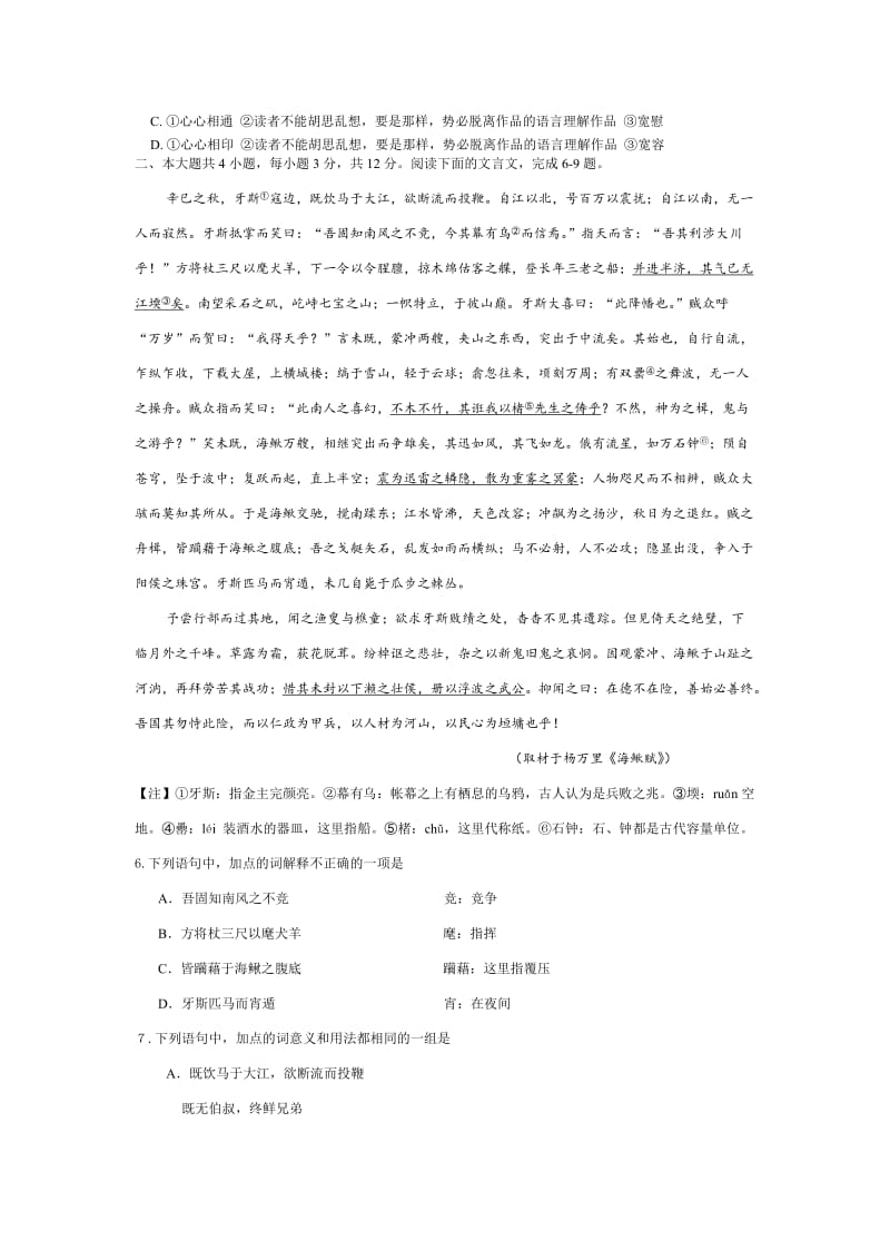 2012年海淀区高三二模语文含答案.doc_第2页