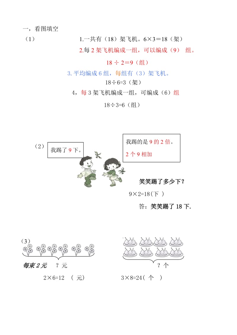 小学数学二年级下册乘除两步计算的应用题.doc_第1页