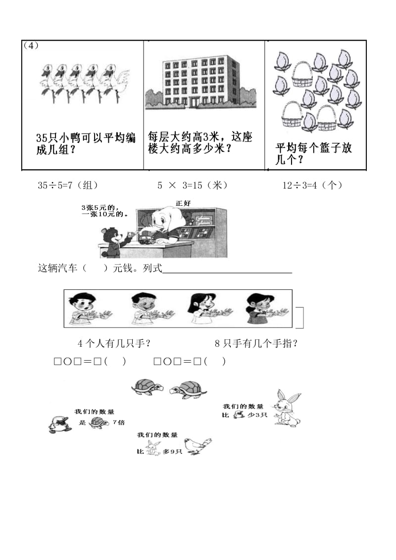 小学数学二年级下册乘除两步计算的应用题.doc_第2页