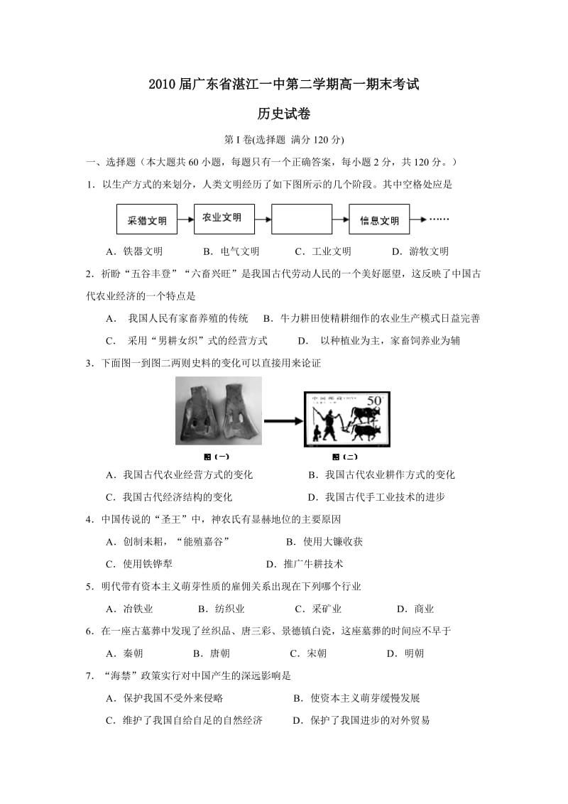 2010届广东省湛江一中第二学期高一期末考试.doc_第1页