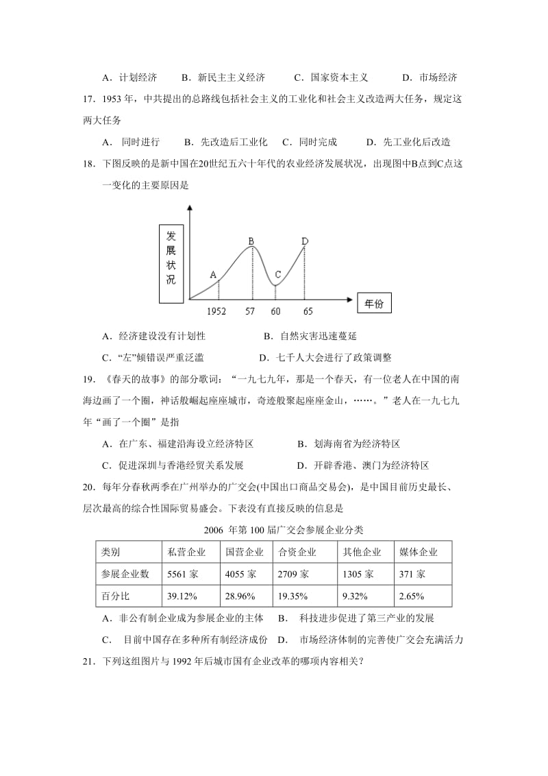 2010届广东省湛江一中第二学期高一期末考试.doc_第3页