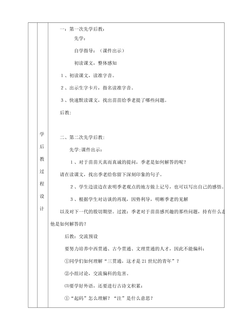 五年级上语文2《小苗与大树的对话》教案.doc_第2页