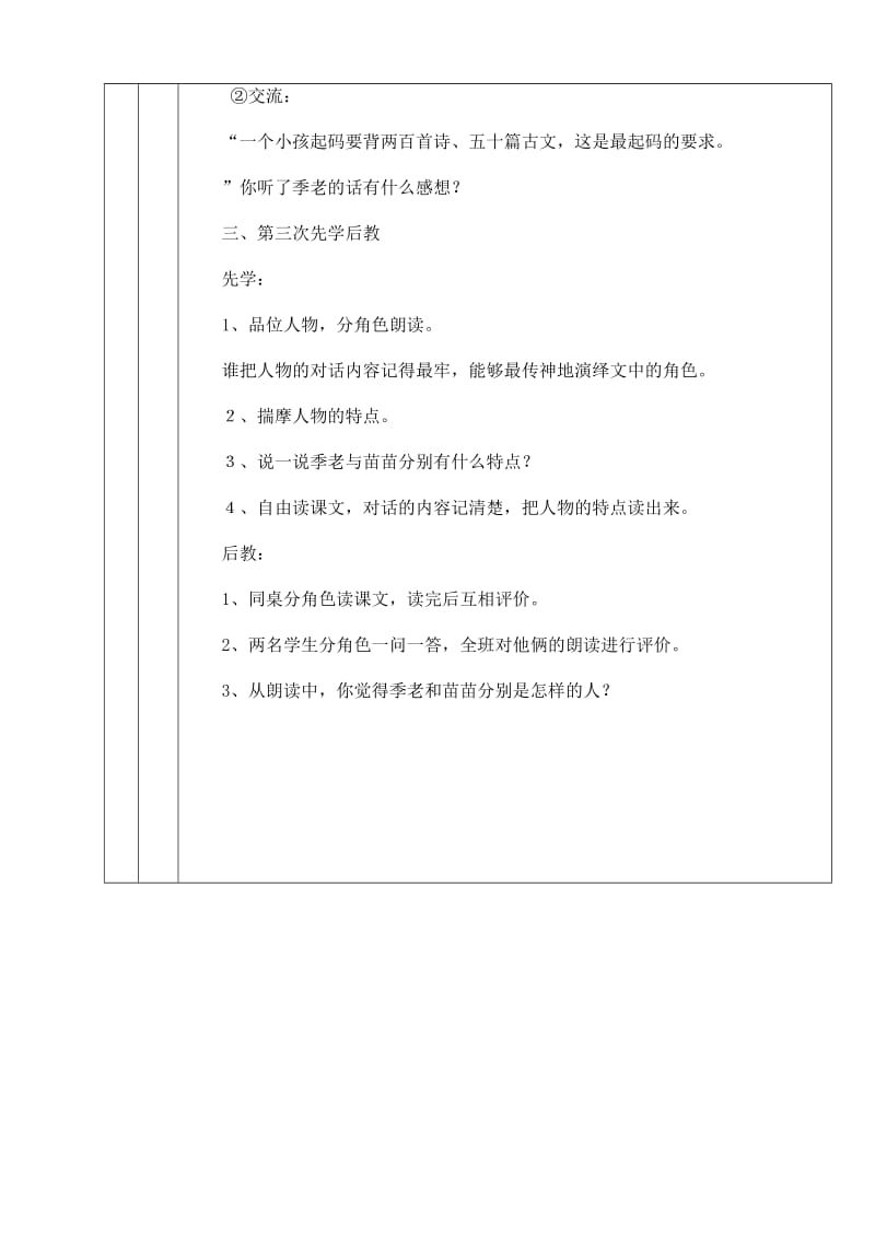 五年级上语文2《小苗与大树的对话》教案.doc_第3页