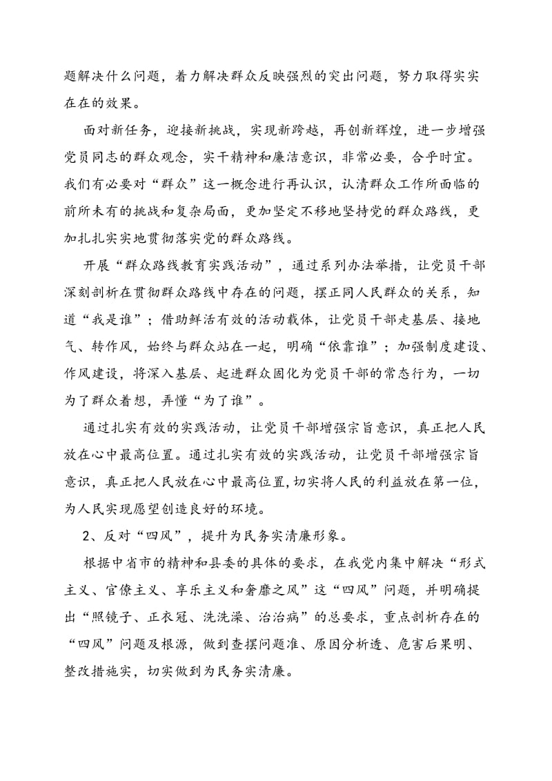 群众路线教育实践活动必得体会(水利).doc_第3页