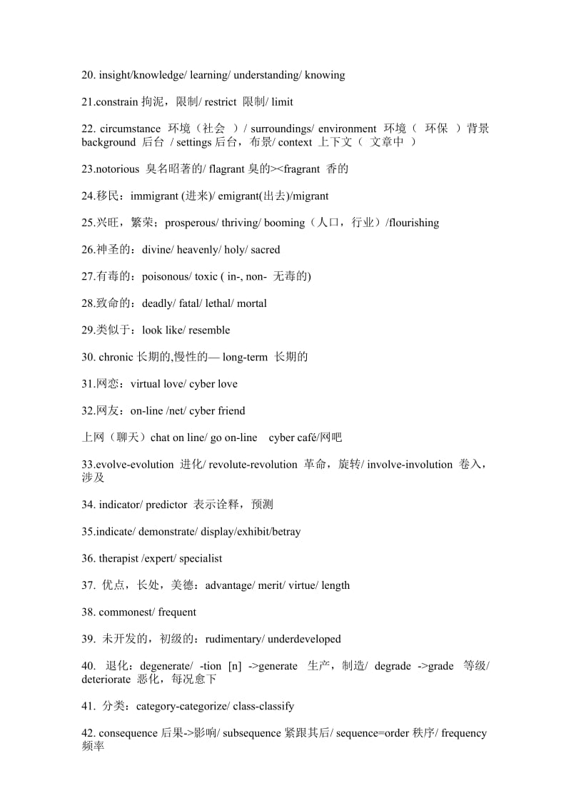 2011英语高考必考词组学习的啊.doc_第2页