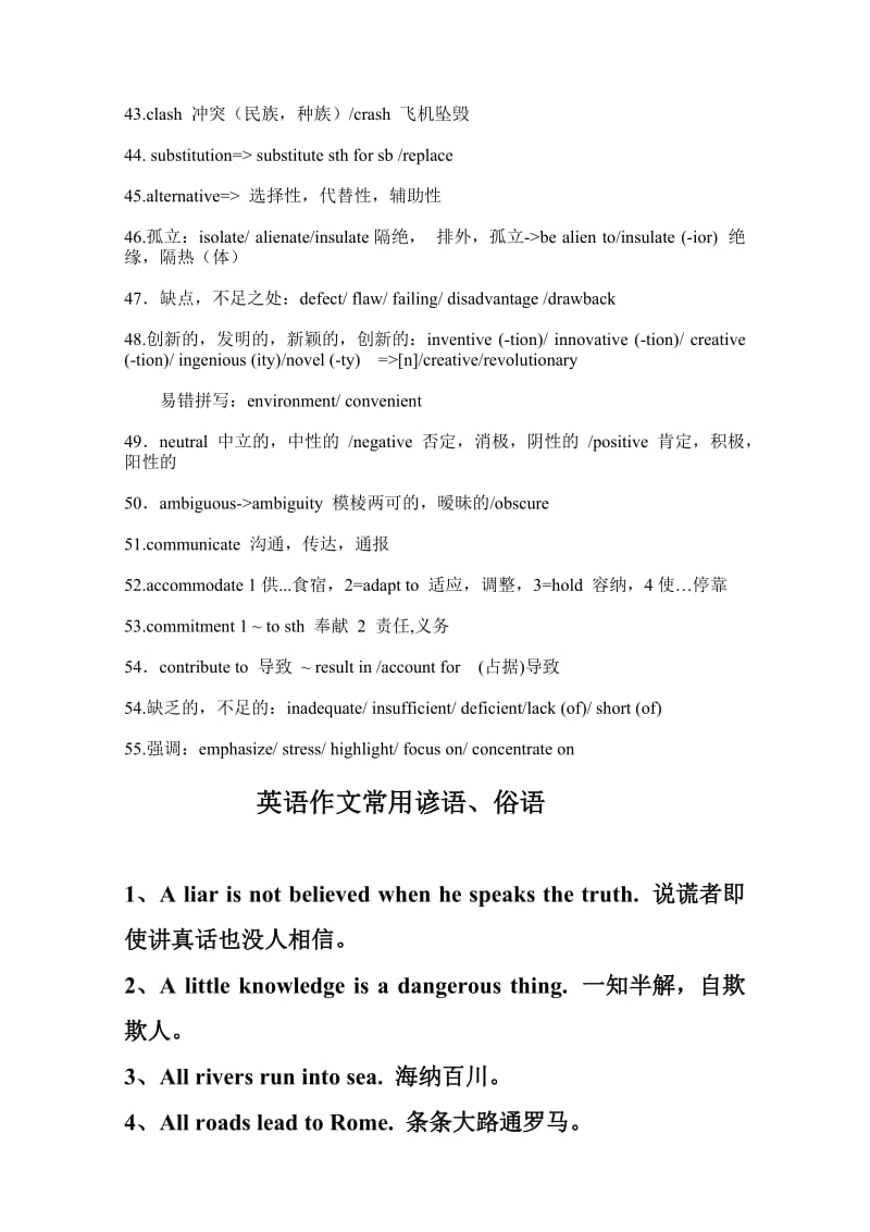 2011英语高考必考词组学习的啊.doc_第3页