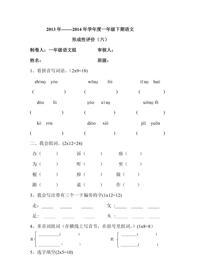 一年级11、12单元测试题.doc_第1页