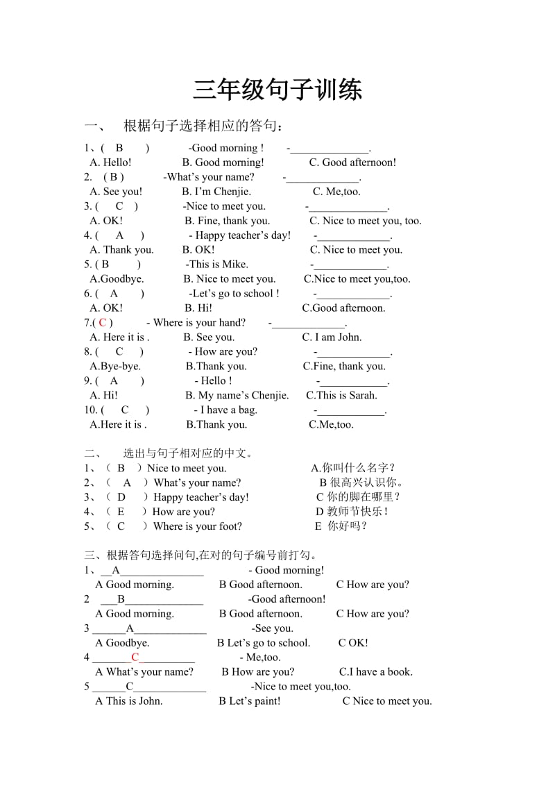小学英语三年级上册1-3单元句子练习题.doc_第1页