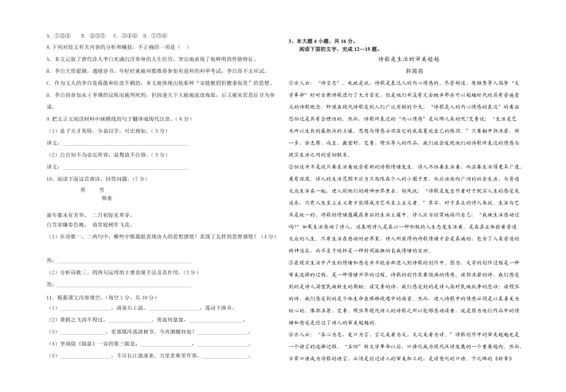 2012-2013高一第二学期语文第一次月考试题.doc_第2页