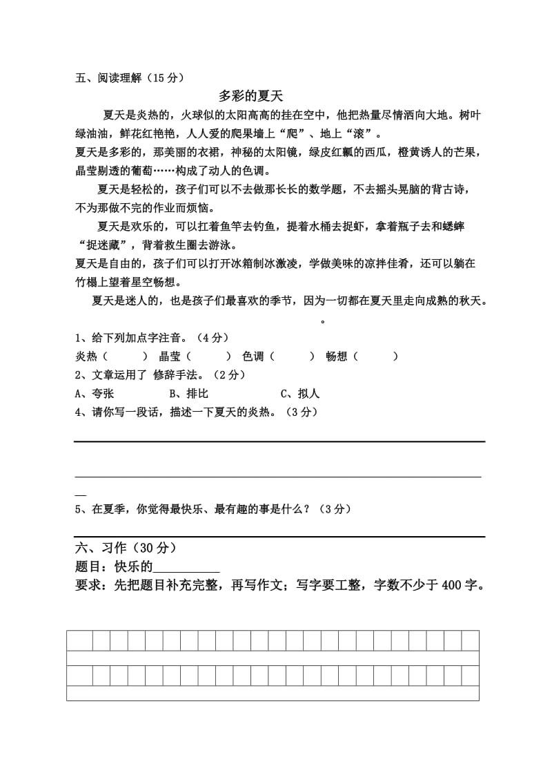 小学六年级语文学习水平期中评价.doc_第3页