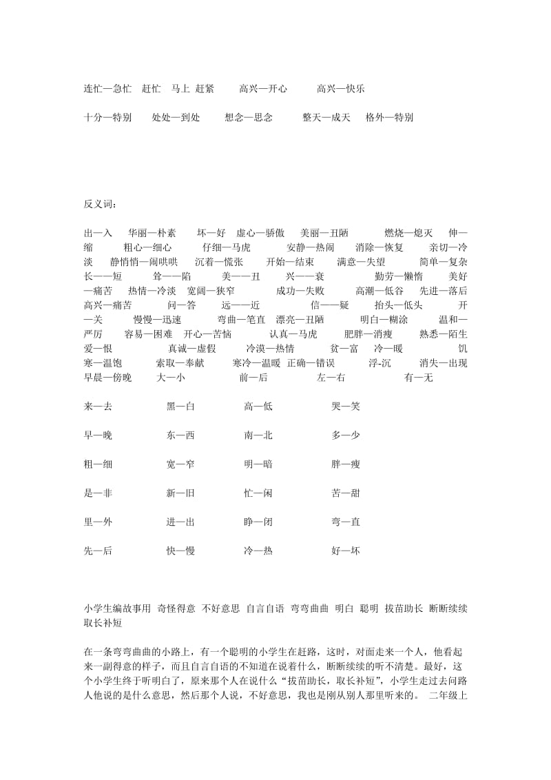 小学语文二年级第一学期近义词反义词汇总.doc_第2页