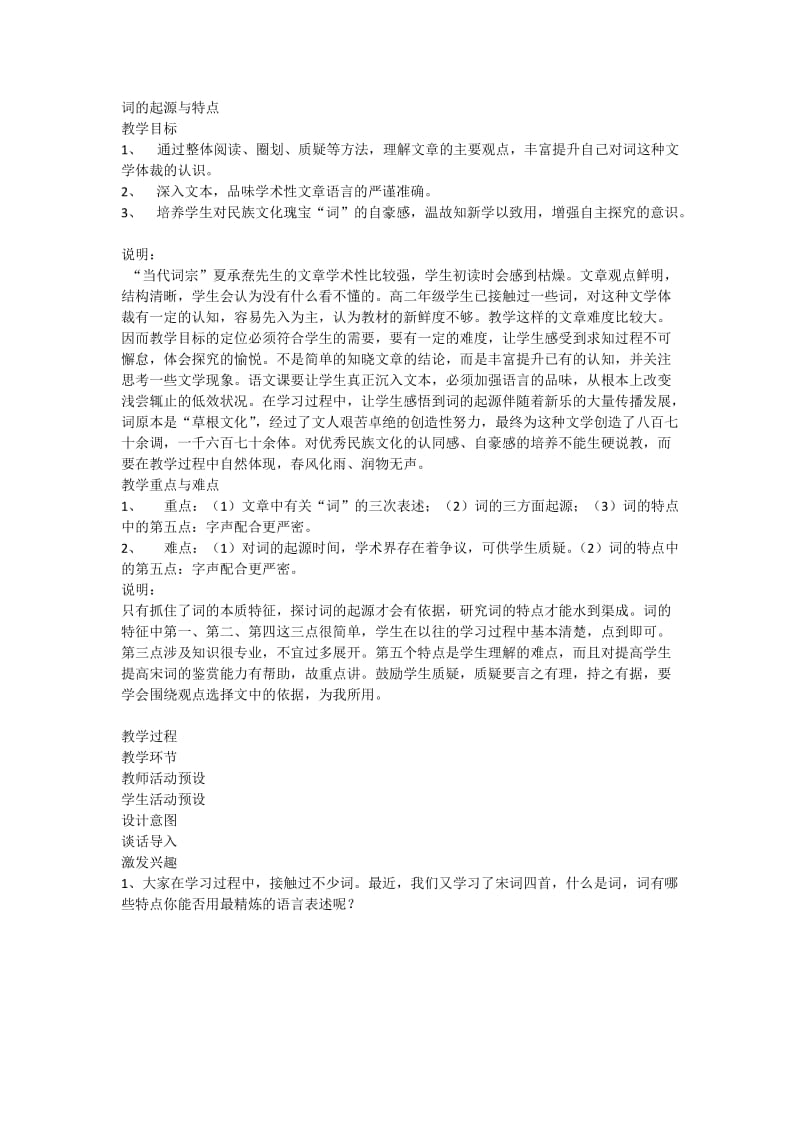 词的起源与特点详细教案.docx_第1页