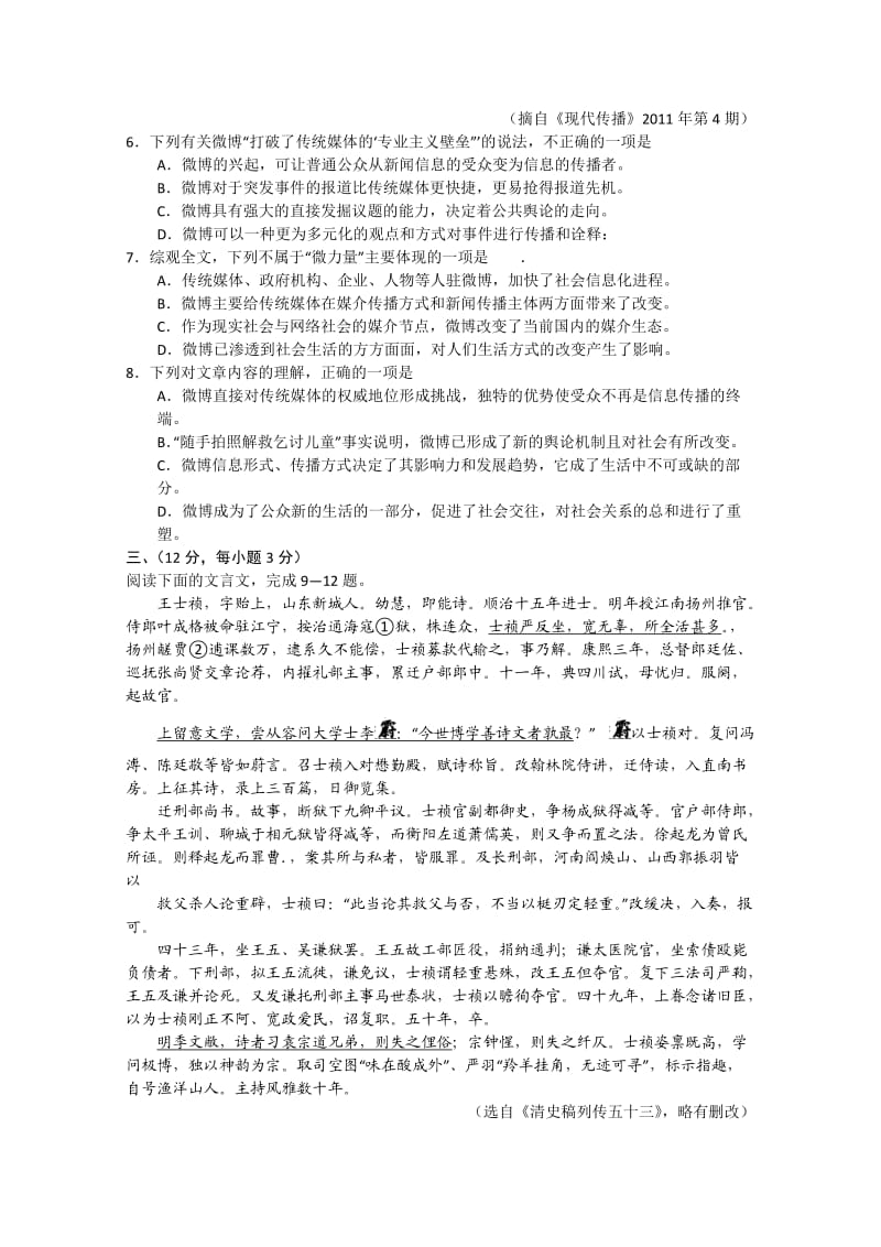 2012年山东高考枣庄二模(附答案).doc_第3页