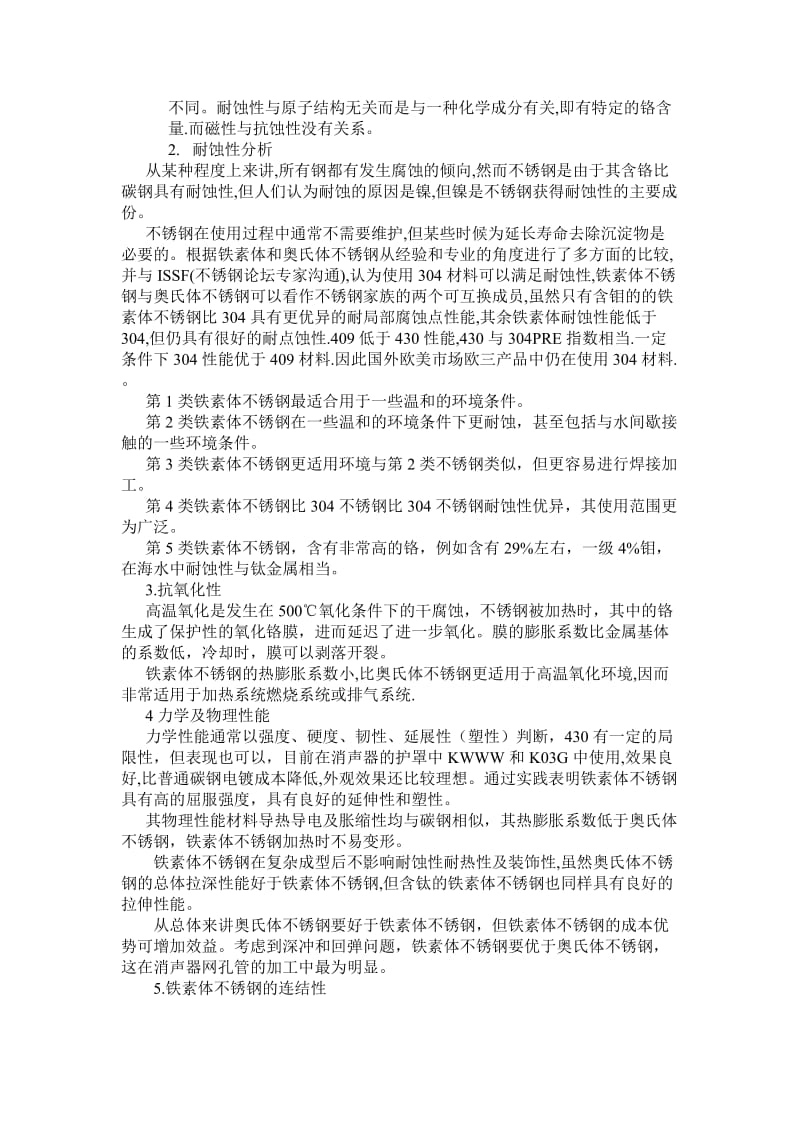 铁素体不锈钢使用的调查分析报告.doc_第3页