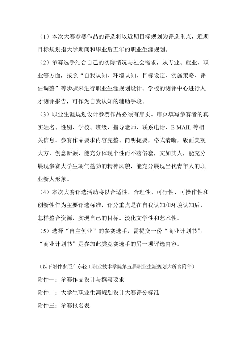 职业生涯规划主题班会策划书.doc_第3页