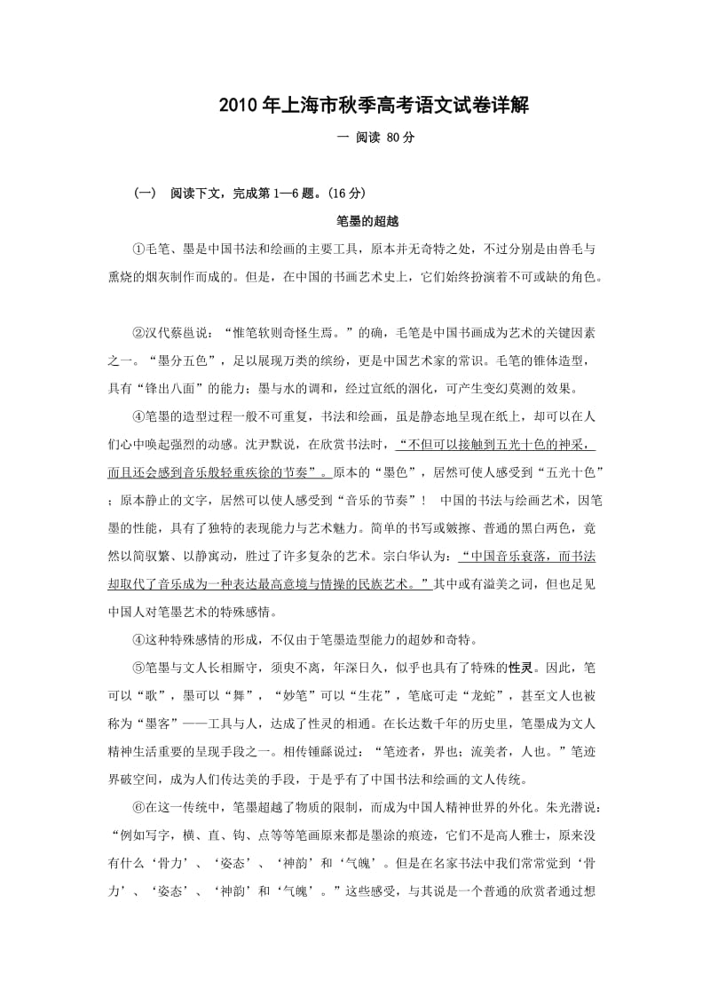 2010年高考试题-语文(上海秋季)(解析版).doc_第1页