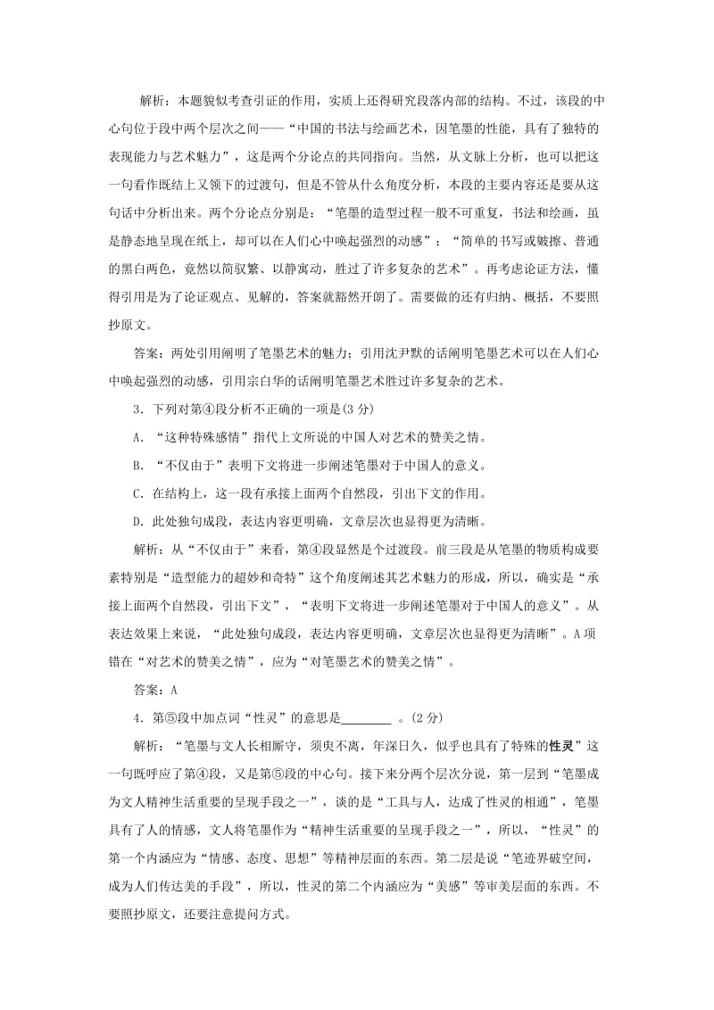 2010年高考试题-语文(上海秋季)(解析版).doc_第3页