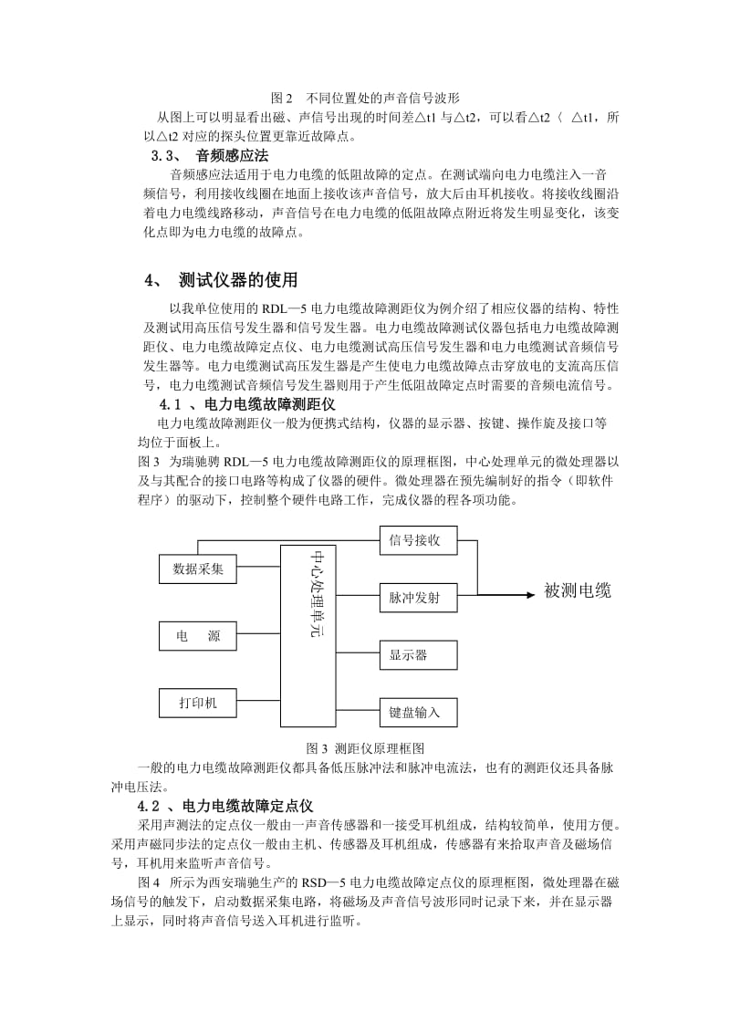 电力电缆故障分析及测试仪器的命使用.doc_第3页