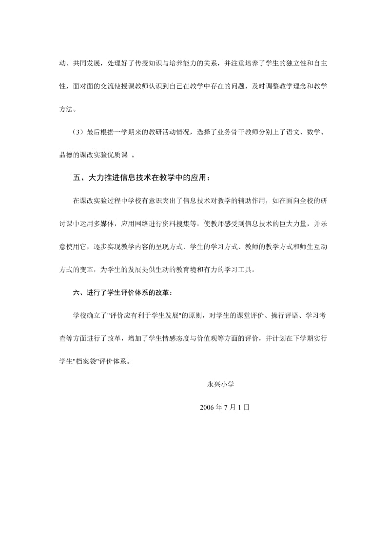 小学新课程改革工作总结(2012-2013).doc_第3页