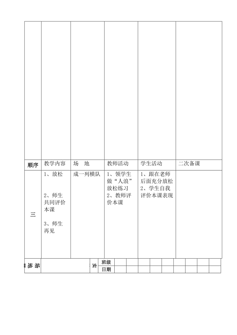 冬季三项活动教案.doc_第2页