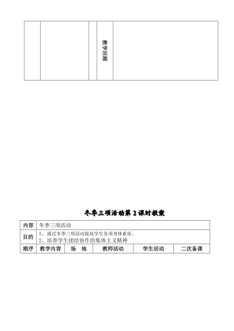 冬季三项活动教案.doc_第3页