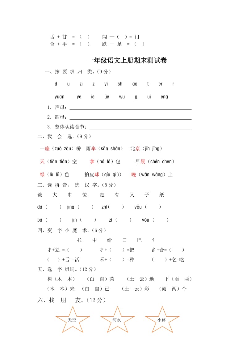 小学语文上学期期末考试试卷[人教版].doc_第3页