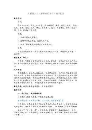 人教版三上《矛和盾的集合》教學設計.docx