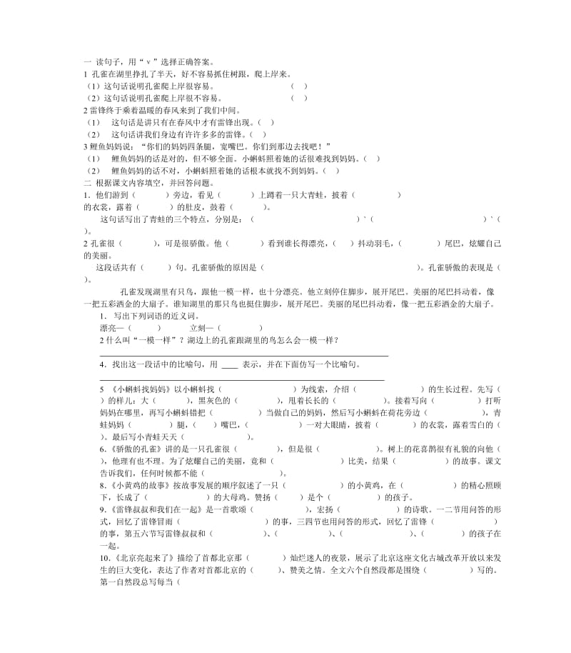 小学二年级语文随文填空练习(4册).doc_第1页