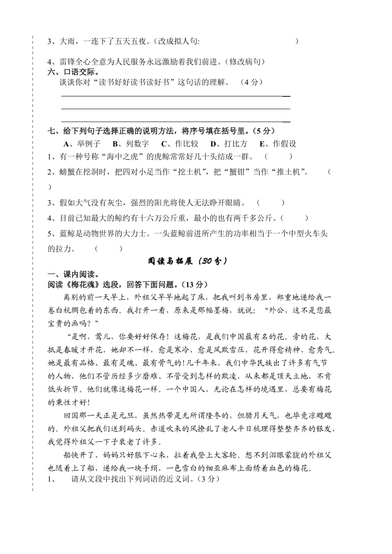 五年级语文抽测试卷.doc_第2页