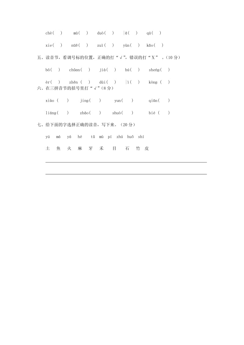 小学一年级语文上册汉语拼音试题(2页).doc_第2页