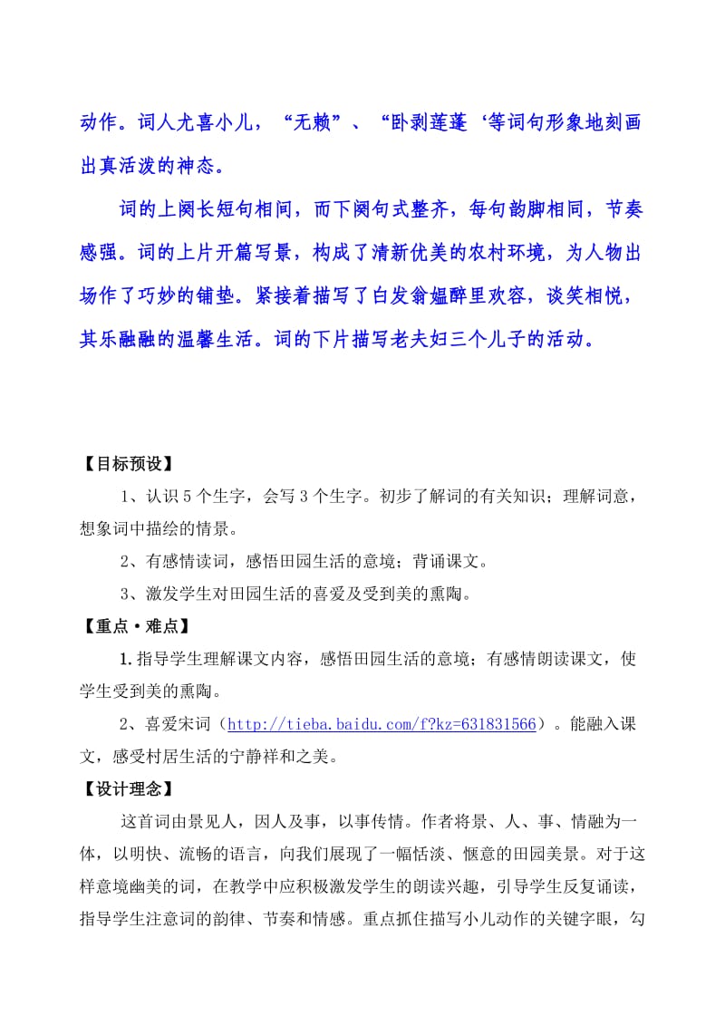 清平乐村居教学设计.doc_第2页
