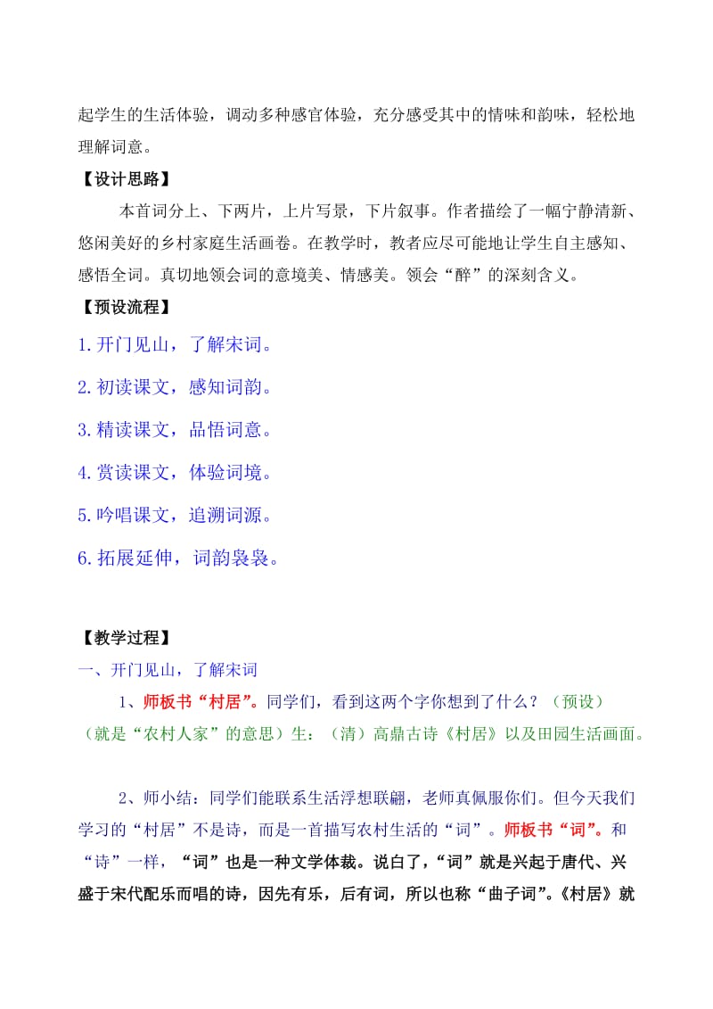 清平乐村居教学设计.doc_第3页
