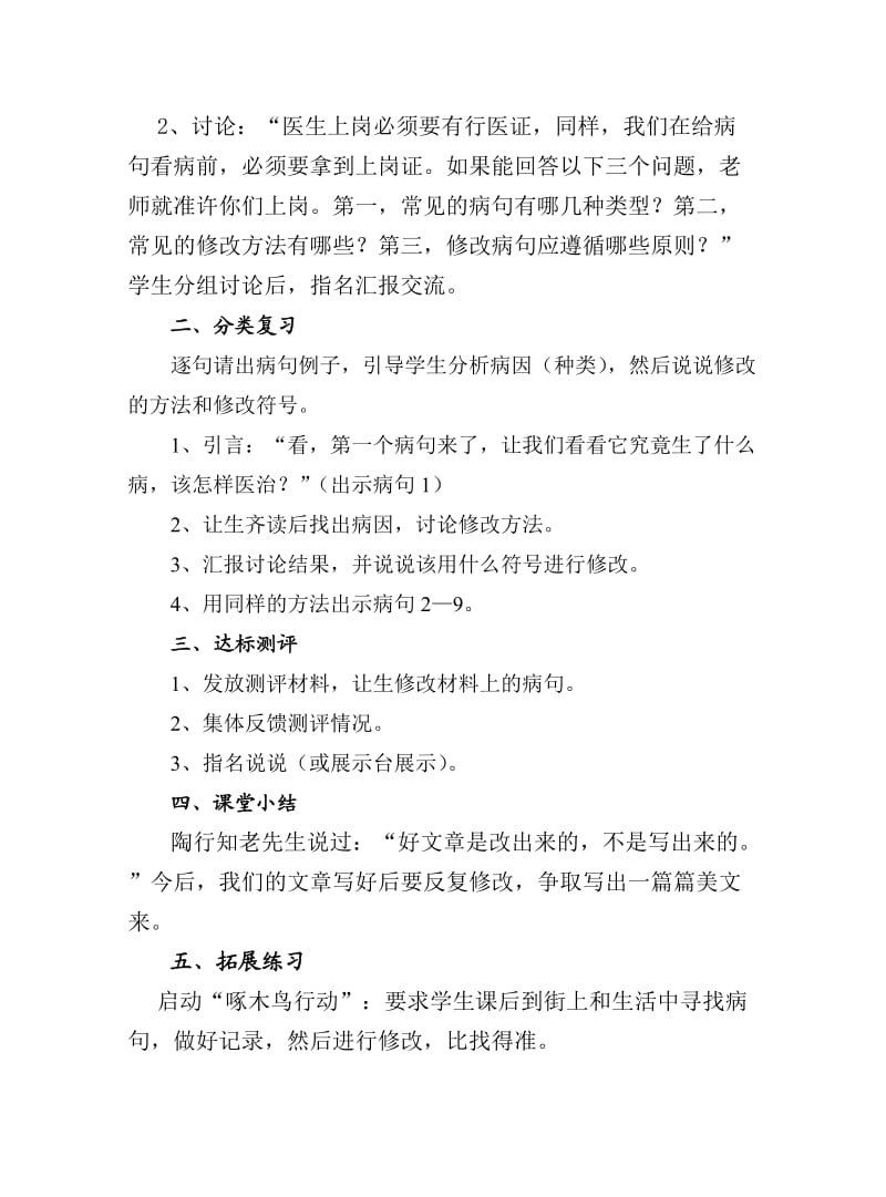 修改病句复习课教学设计.doc_第2页