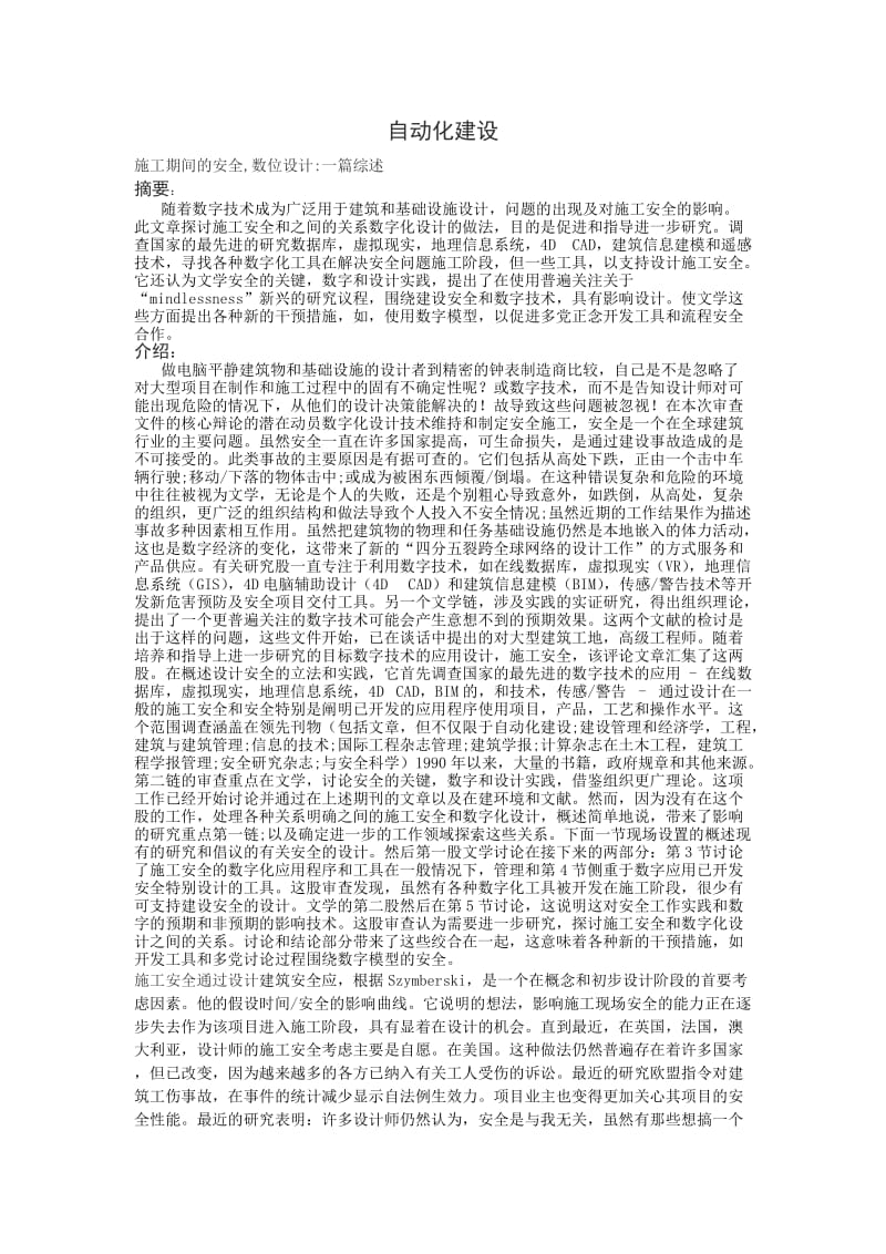 自动化建设(外文翻译).doc_第1页