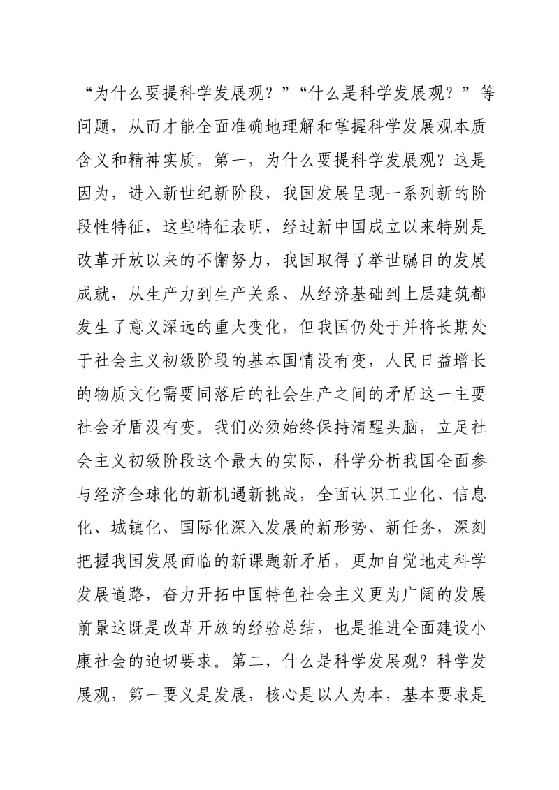 科学发展观体会文章.doc_第2页