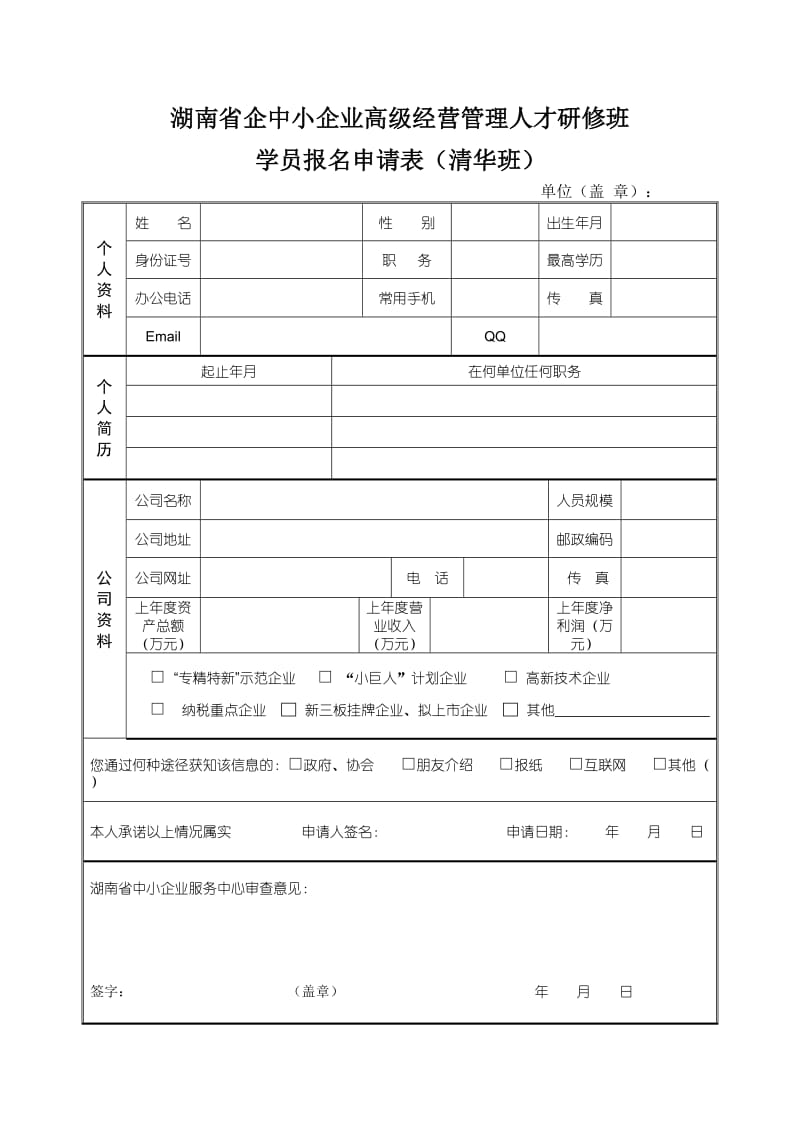 北大班-湖南省中小企业领军人才研修班.doc_第2页