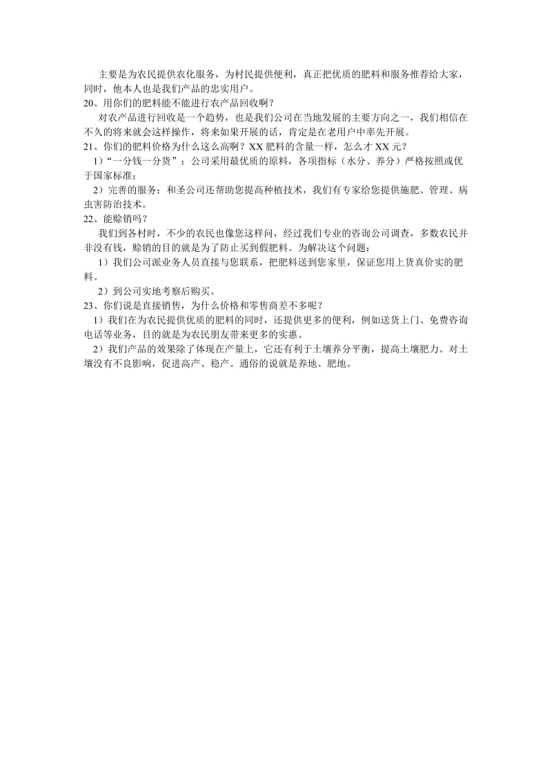 问题总结及技巧性回答.doc_第3页