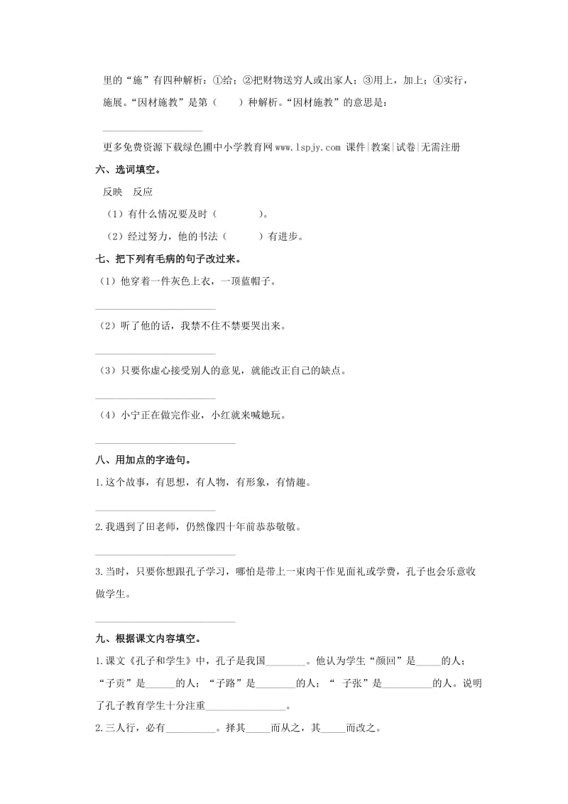 一年级语文上册第一单元检测试题北师大版.doc_第2页