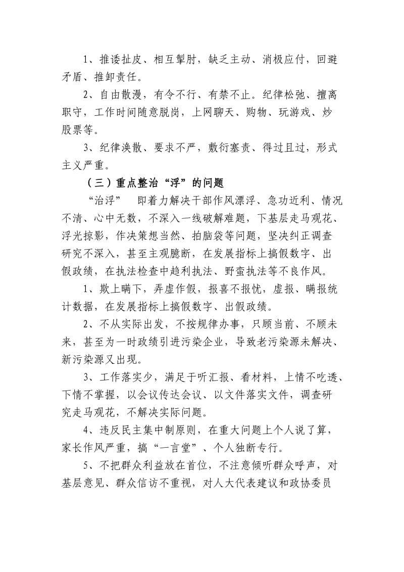 市执法局集中整治干部作风问题活动实施方案.doc_第3页