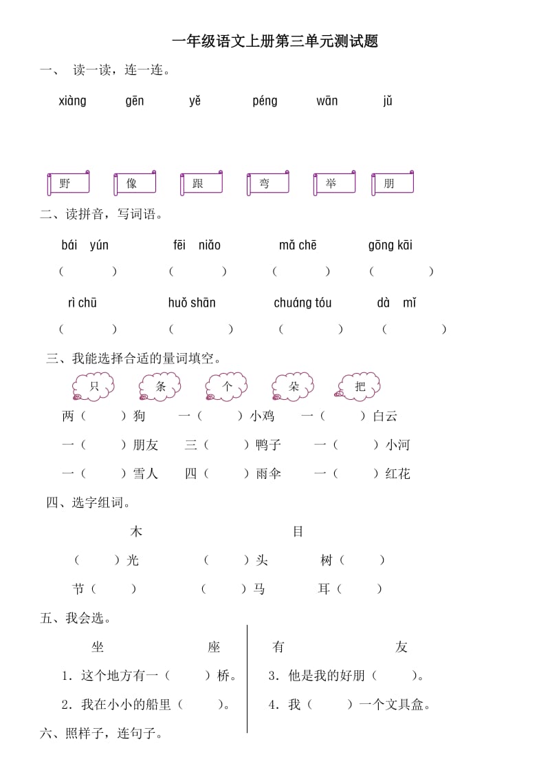 一年级语文测试题.doc_第1页