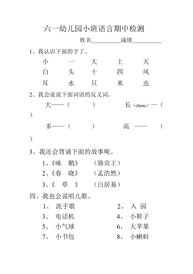 六一幼儿园小班语言期中检测.doc_第1页