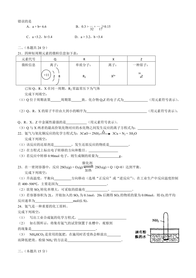 2012年上海市普通高中学业水平考试化学试卷及答案.doc_第3页