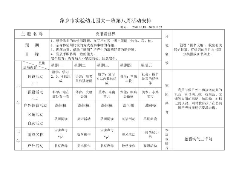 萍乡市实验幼儿园大一班第八周活动安排.doc_第1页