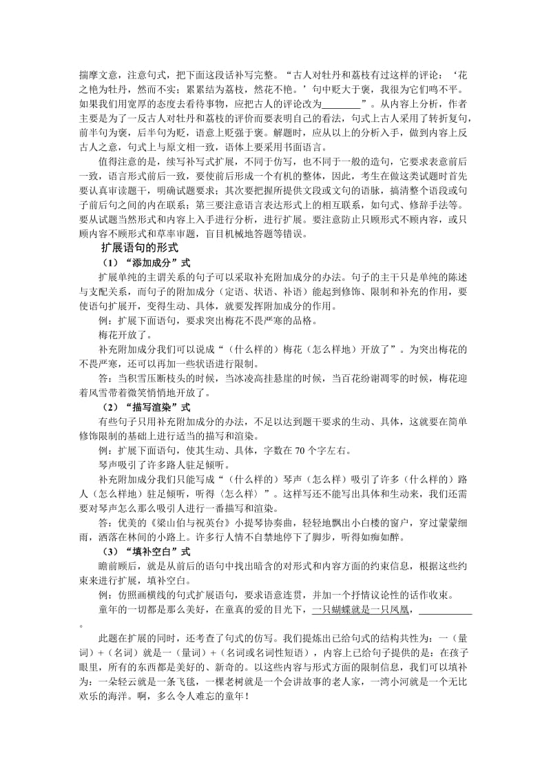 2010高考语文一轮知识点精讲.doc_第2页