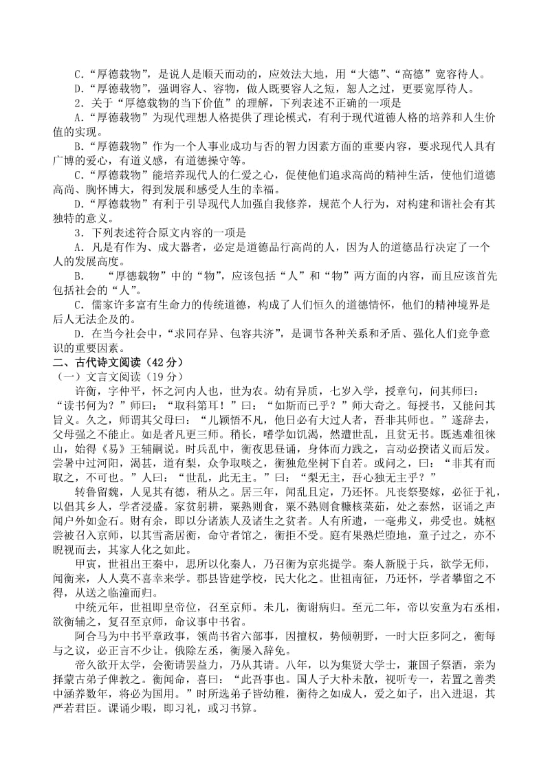 2012-2013高三上学期期末考试语文试题.doc_第2页