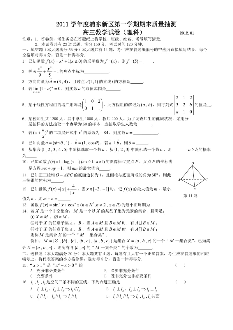 2012年上海市浦东高三一模数学试题及答案(理科).doc_第1页