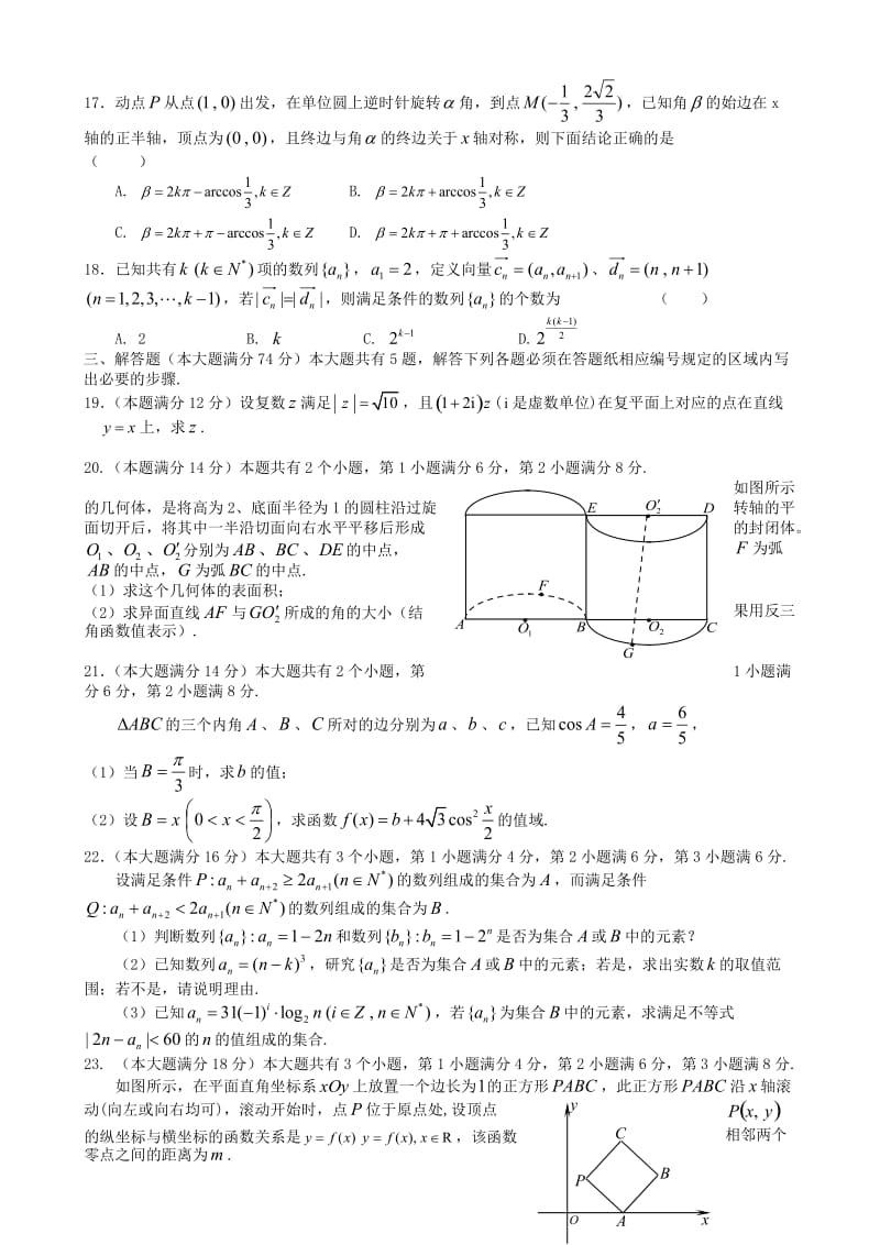 2012年上海市浦东高三一模数学试题及答案(理科).doc_第2页