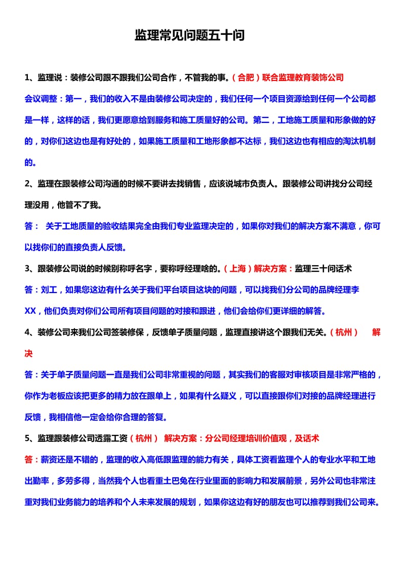 监理三十问.doc_第1页